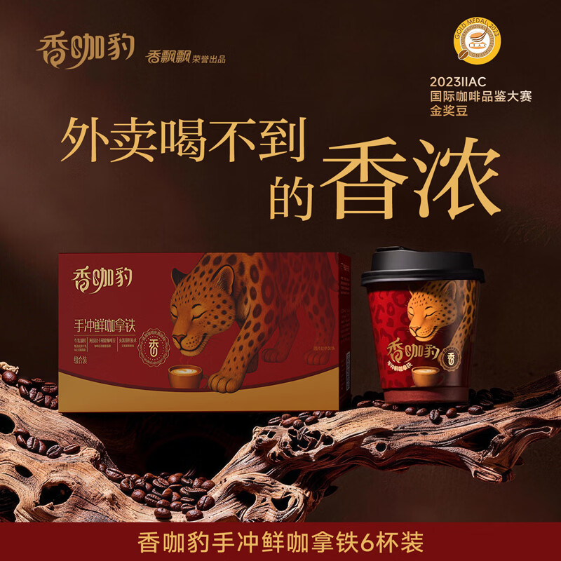香飘飘鲜咖主义手作厚乳拿铁阿拉比卡咖啡豆0反式浓郁醇香牛乳礼盒453g 【1箱6杯】手冲鲜咖拿铁