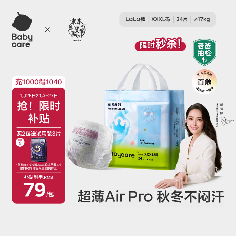 babycare Air pro拉拉裤成长裤XXXL24（＞17kg) 婴儿尿不湿夏日超薄透气