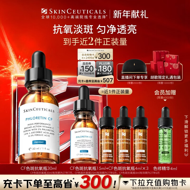 修丽可CF淡斑精华30ml 护肤品美白抗氧抗老透亮修护新年礼物送女友