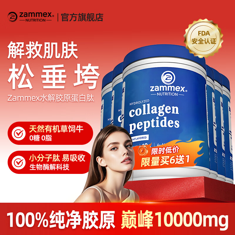 ZAMMEX胶原蛋白肽粉水解小分子易吸收内服进口草饲牛胶精华美颜紧致护肤 【买12送3 送同款】半年量 300g*15罐