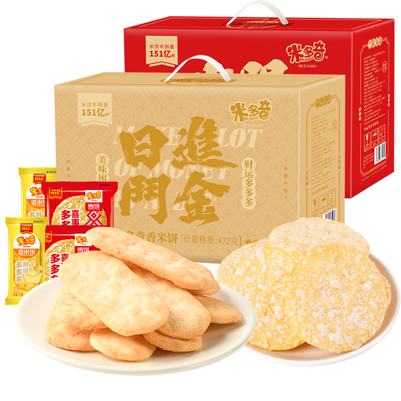 米多奇雪饼香米饼春节礼盒年货礼品零食大礼包 出门见喜600g+日进斗金472g