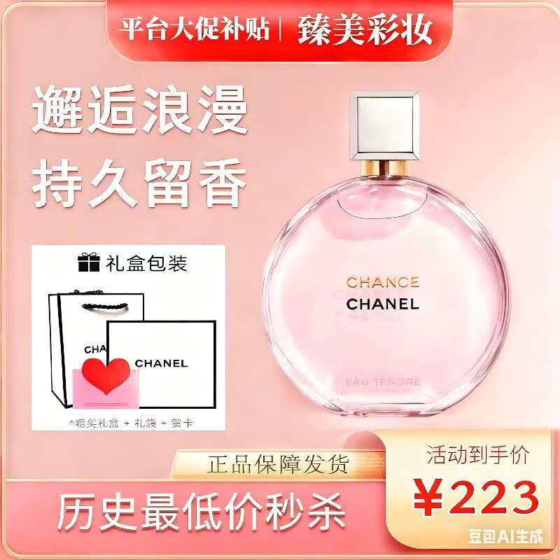 🛒香奈儿邂逅礼盒｜新年送礼正当时！经典邂逅香水，送礼体面过人❤️