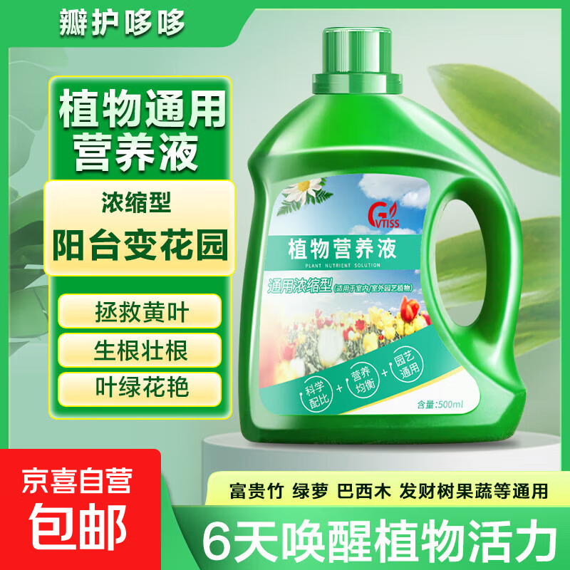 营养液植物通用型花肥发财树富贵竹绿萝水培盆栽家用花卉养花肥料 【通用型】500毫升一瓶