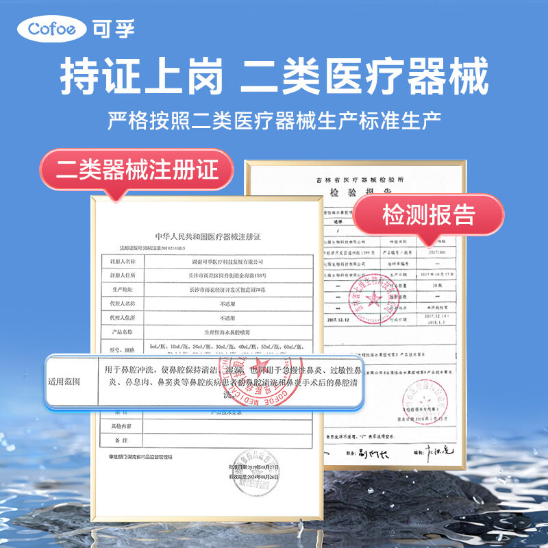 可孚生理性海盐水鼻腔喷雾剂医用洗鼻器婴儿家用成人儿童过敏性鼻炎 【高浓度急救款买3送2瓶】60ml-2.2%