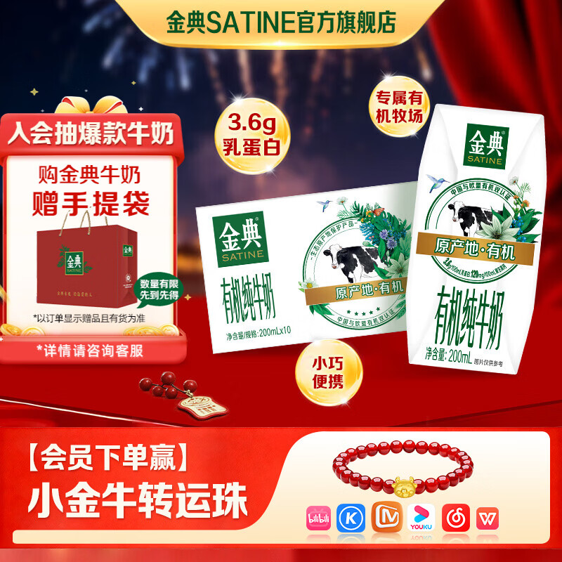 伊利金典有机纯牛奶200ml*10盒 3.6g乳蛋白 有机牧场年货礼盒  12月产 金典有机纯牛奶