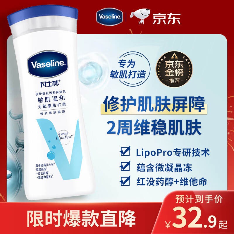 凡士林身体乳200ml温和修护 保湿滋润春夏润肤护手