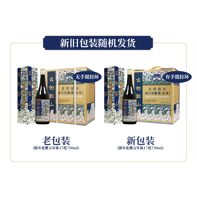古越龙山香港版正宗绍兴黄酒港五年陈花雕酒 绍兴黄酒 750mL 6瓶