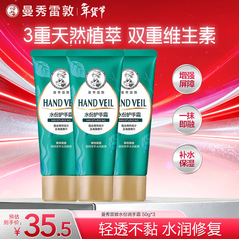 曼秀雷敦水份护手霜50g*3支 长效保湿滋润男女士舒缓防干裂家庭分享套装