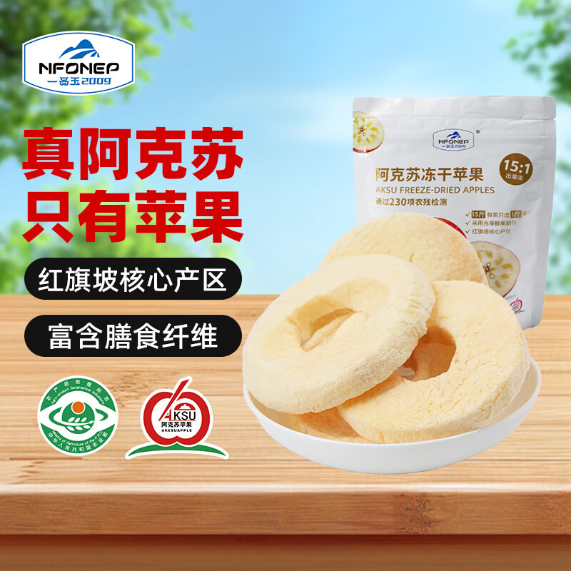 一品玉 新疆阿克苏冻干苹果块 配料只有苹果 零添加孕妇儿童零食25g/袋