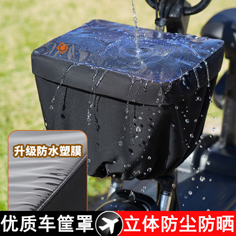 电动车前置车篮车筐防雨罩防盗绿源小车电动车防水 防盗款覆_覆膜车筐罩-豪华升级-优雅白