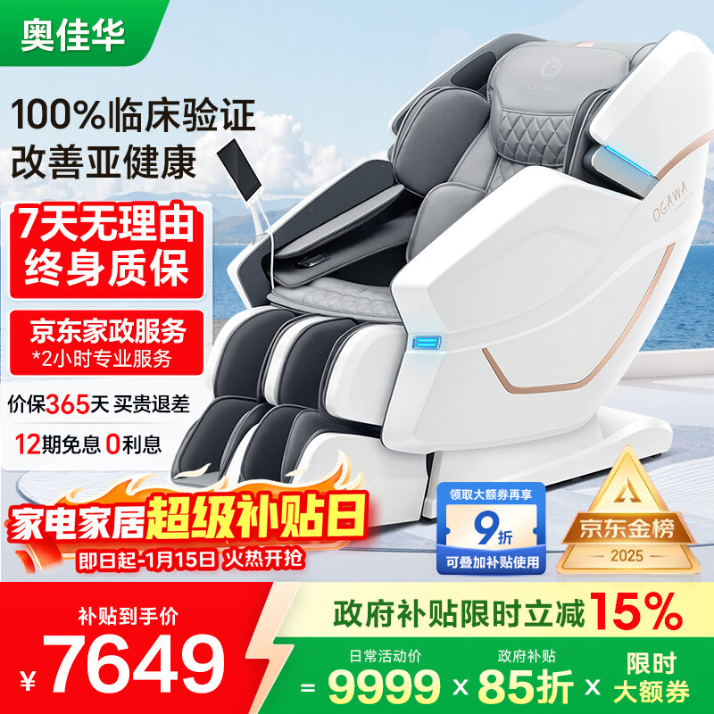 奥佳华（OGAWA）家电政府补贴十大按摩椅品牌家用太空舱全身按摩沙发多功能椅4D机芯【跨年晚会同款】7608TEN+ 3.0皓月灰【京东专供】