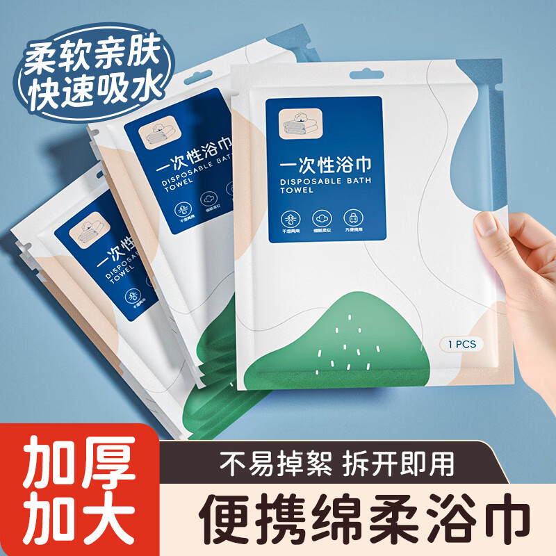 咏幻一次性浴巾便携压缩加厚加大旅行出差柔软亲肤快速吸水毛巾 套餐一