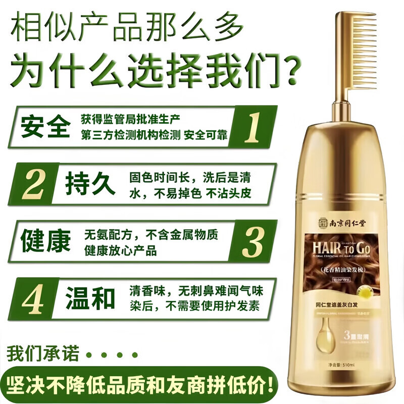 同仁堂一梳黑染发膏纯天然植物无刺激不沾头皮孕妇可用染发剂男女士专用 咖啡色【可盖白发 孕妇可用】