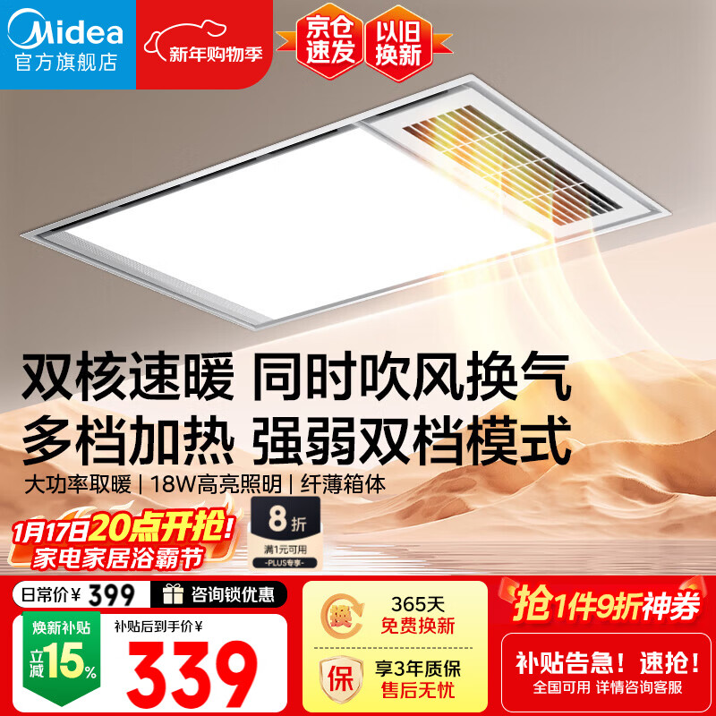 美的（Midea）风暖浴霸钢铁侠系列照明排气一体取暖器换气暖风机G3P浴室卫生间