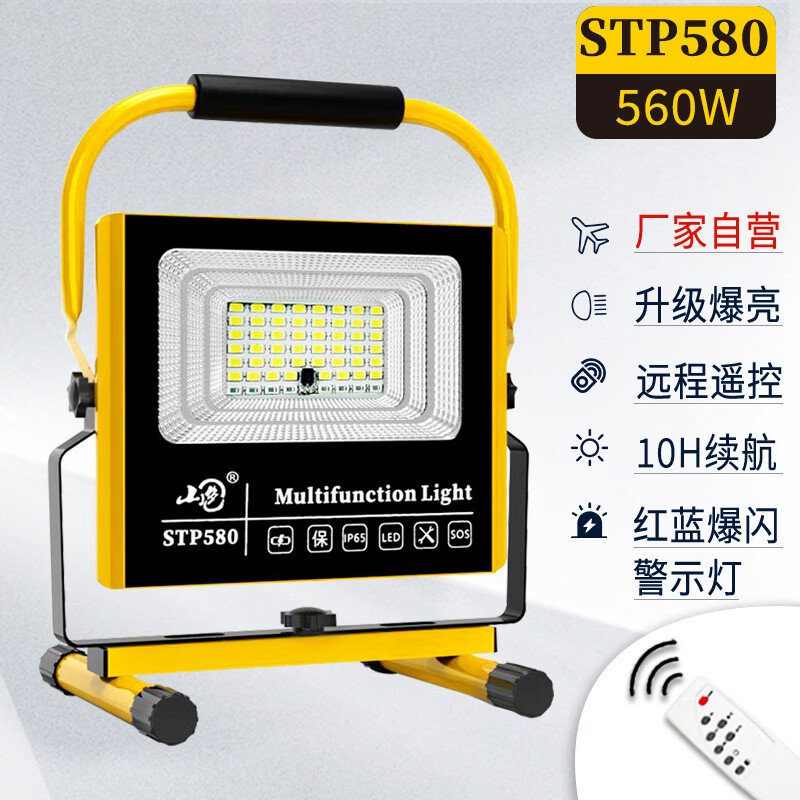 山色充电照明投光灯LED工地工作灯户外家用停电应急露营球场手提灯 560W/2锂电56珠丨超亮5-10H