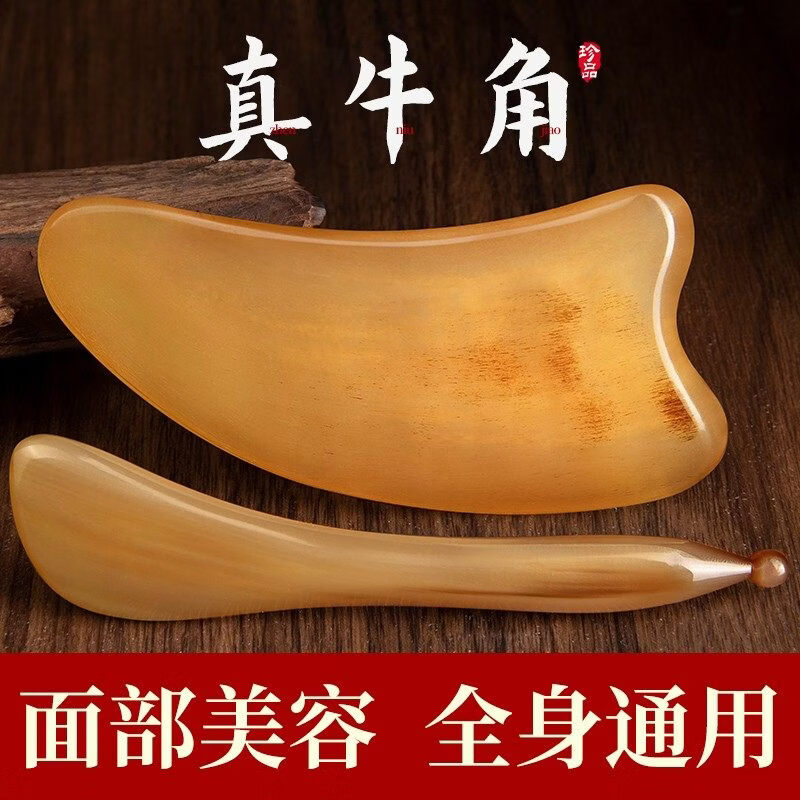 JUU家庭护理牛角刮痧板面部美容专用眼部拨筋棒全身通用刮脸神器刮 【无赠品款】天然牛角刮痧板【厚8mm】