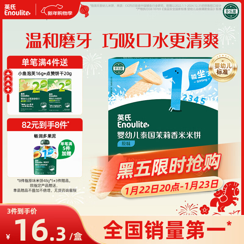 英氏（Engnice）婴幼儿米饼原味 婴儿宝宝零食 儿童磨牙饼干零食48g 6个月以上