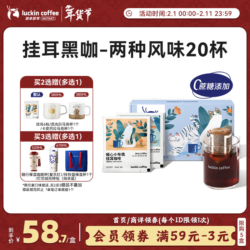 瑞幸咖啡挂耳咖啡2风味混合装10g*20袋手冲滤泡挂耳0蔗糖黑咖啡粉运动健身