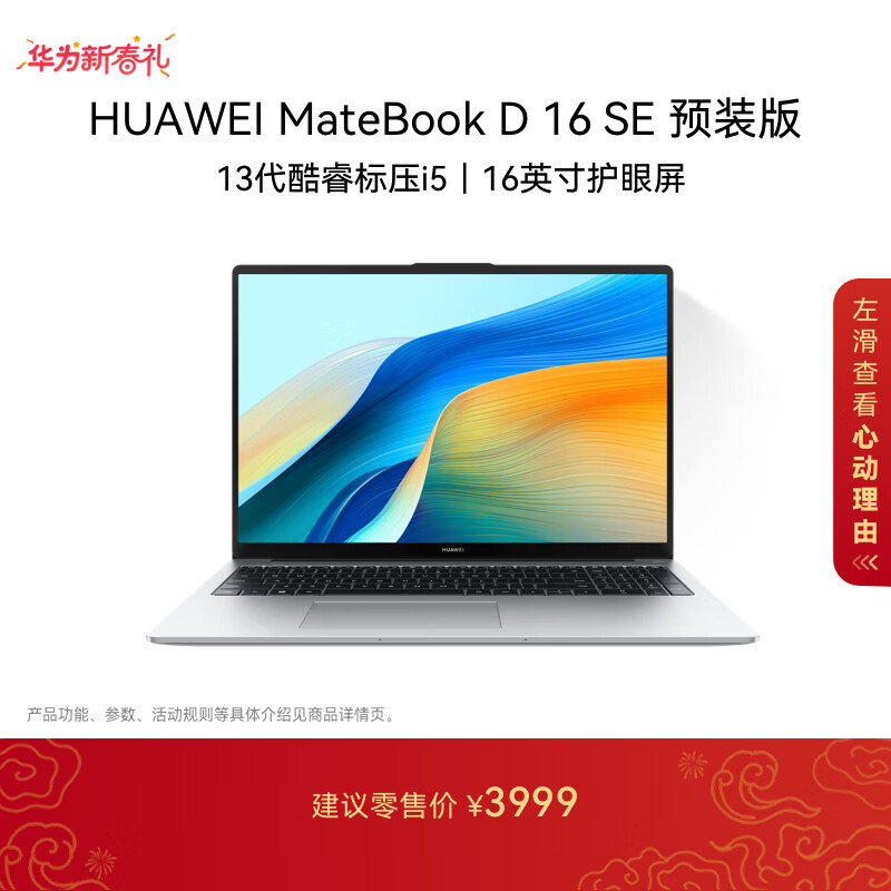 华为MateBook D 16 SE 店铺预装Windows版 轻薄笔记本电脑 13代高性能标压酷睿i5 16G 1T 皓月银
