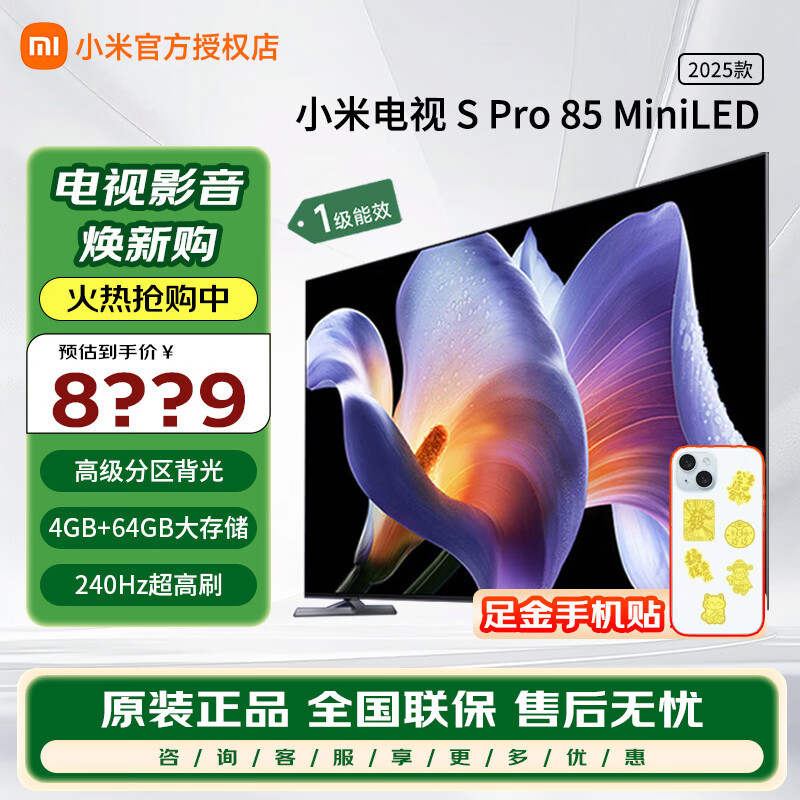 小米电视SprominiLED85英寸超薄金属全面屏4K超高清智能语音教育网络液晶平板电视机家电国家政府补贴 85英寸 Spromini以旧换新国家补贴家电补贴