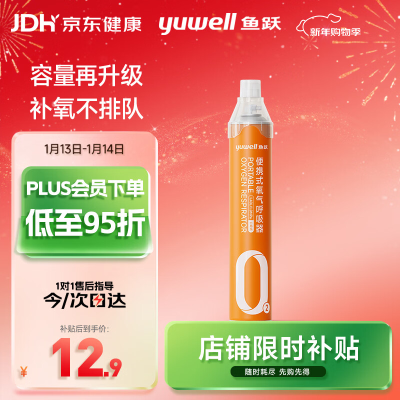 鱼跃(yuwell)便携氧气罐孕妇老人家用吸氧高原反应旅游制氧单瓶1400ml