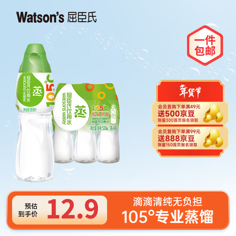 屈臣氏饮用水 105℃高温蒸馏制法 会议用水 蒸馏水500ml*6