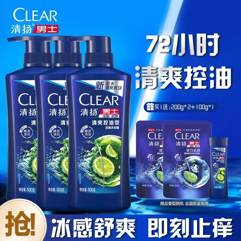 清扬男士去屑洗发水 清爽控油500gx3+试用装500g 去屑蓬松修护洗头膏