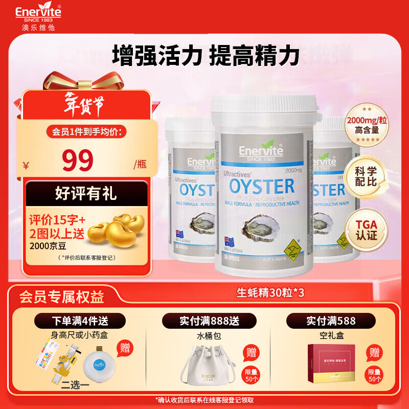 EnerVite牡蛎精胶囊生蚝精贝类提取物健康补肾壮阳营养保健促睾酮素送老公 30粒*3【效期26年6月19日】