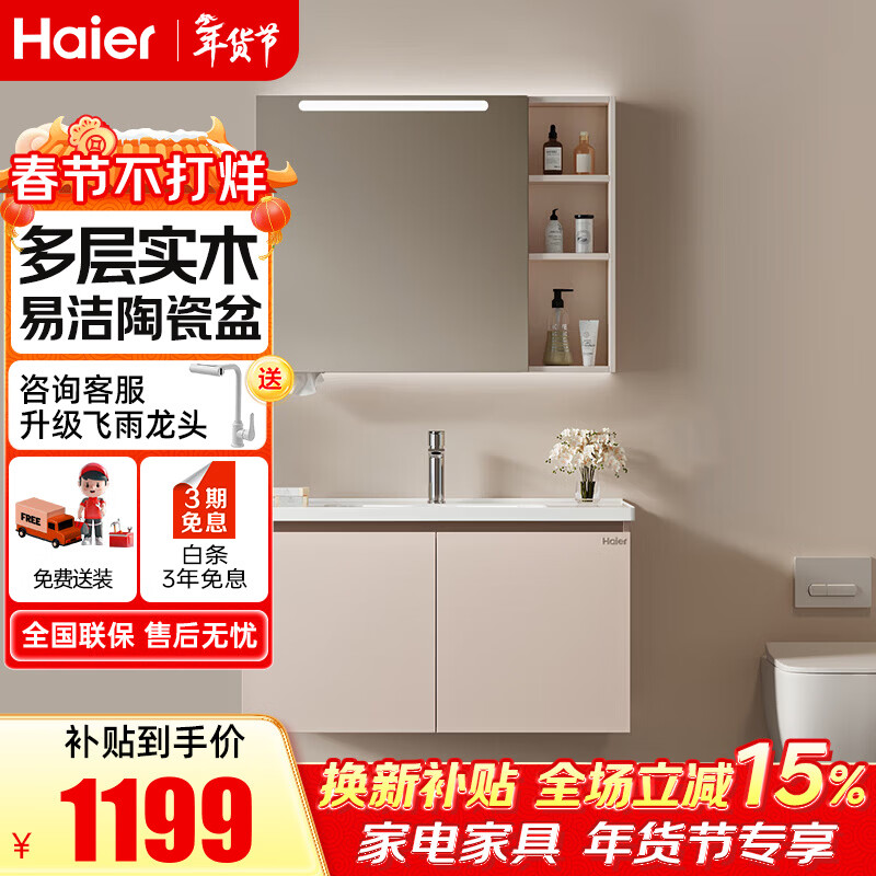 海尔浴室柜陶瓷一体盆洗手脸盆柜组合镜柜卫浴柜镜柜洗漱台H04135 奶油风80CM智能镜柜（储物收纳）