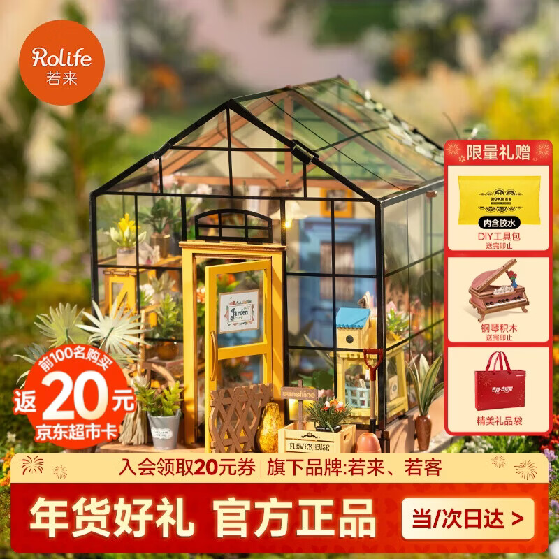 若态若来diy小屋凯西花房新年生日礼物手工拼装模型积木儿童玩具