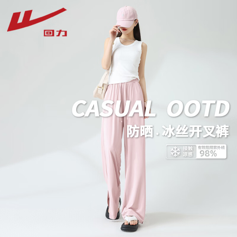 回力（Warrior）防晒冰丝开叉休闲裤女2026年夏季女装新款时尚简约百搭运动裤子 藕粉#纯色 S