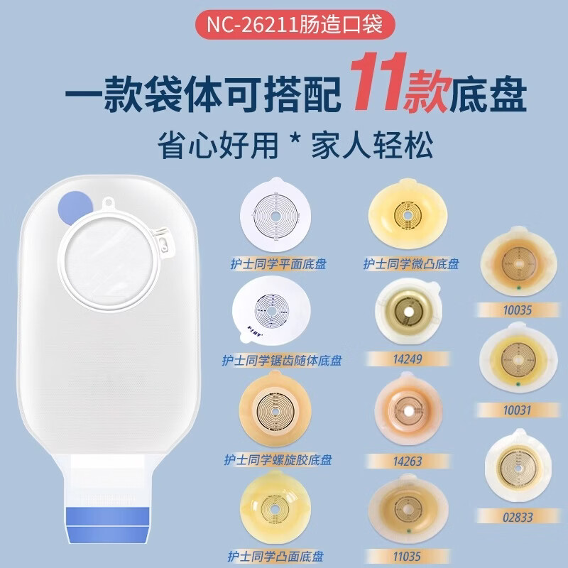 护士同学造口袋二件式可排气碳片除味10386康L保两件式医用一次性造瘘袋 双层平面底盘（5个）+排气可冲洗款袋体【5个】
