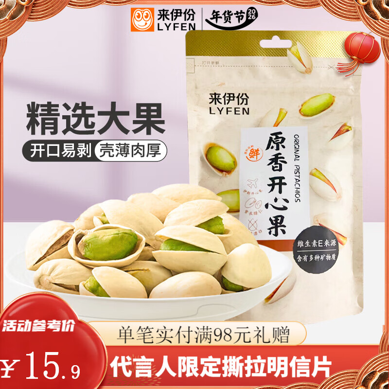 来伊份原香开心果100g坚果炒货休闲零食零嘴每日坚果山货干果