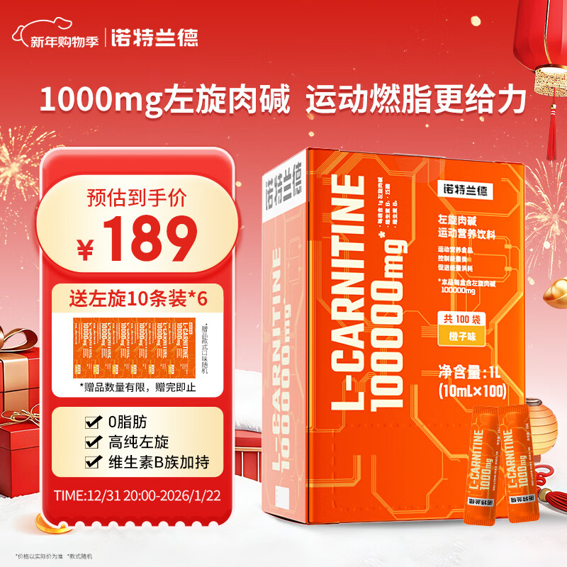 诺特兰德左旋肉碱10万100000健身运动营养饮料便携袋装100袋/盒 橙子味