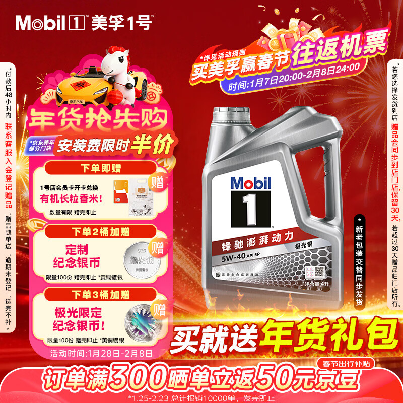 美孚（Mobil）美孚1号极光银美孚 先进全合成汽机油5W-40 SP级4L 
