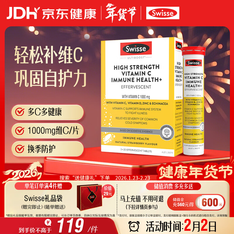 Swisse斯维诗 高浓度维生素C泡腾片60片/盒 含维D锌紫锥菊 巩固自护力 