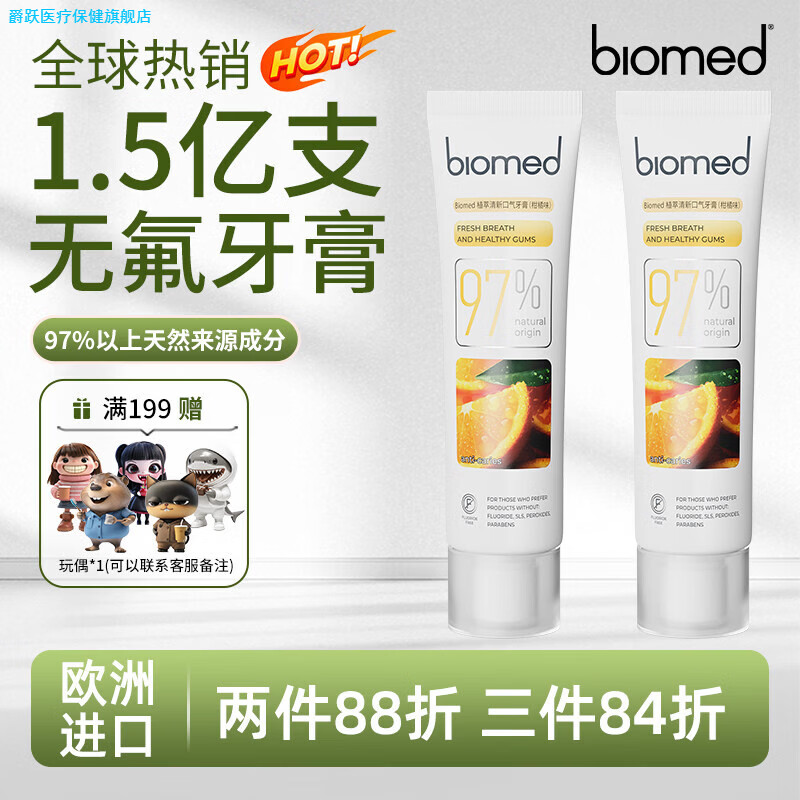 爵跃家庭护理欧洲进口不含氟孕妇牙膏 橘子味清新口气牙周护理牙膏 [新]柑橘*1+葡萄*1