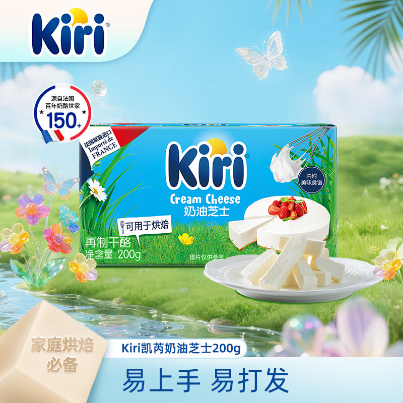 KIRI凯芮烘焙奶酪进口芝士200g 蛋糕轻乳酪 烘焙原料【热门商品】
