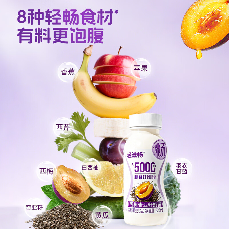 轻上西梅奇亚籽奶昔饮品慕斯口感饱腹运动健身好伴侣送礼 西梅奇亚籽奶昔245ml*10瓶