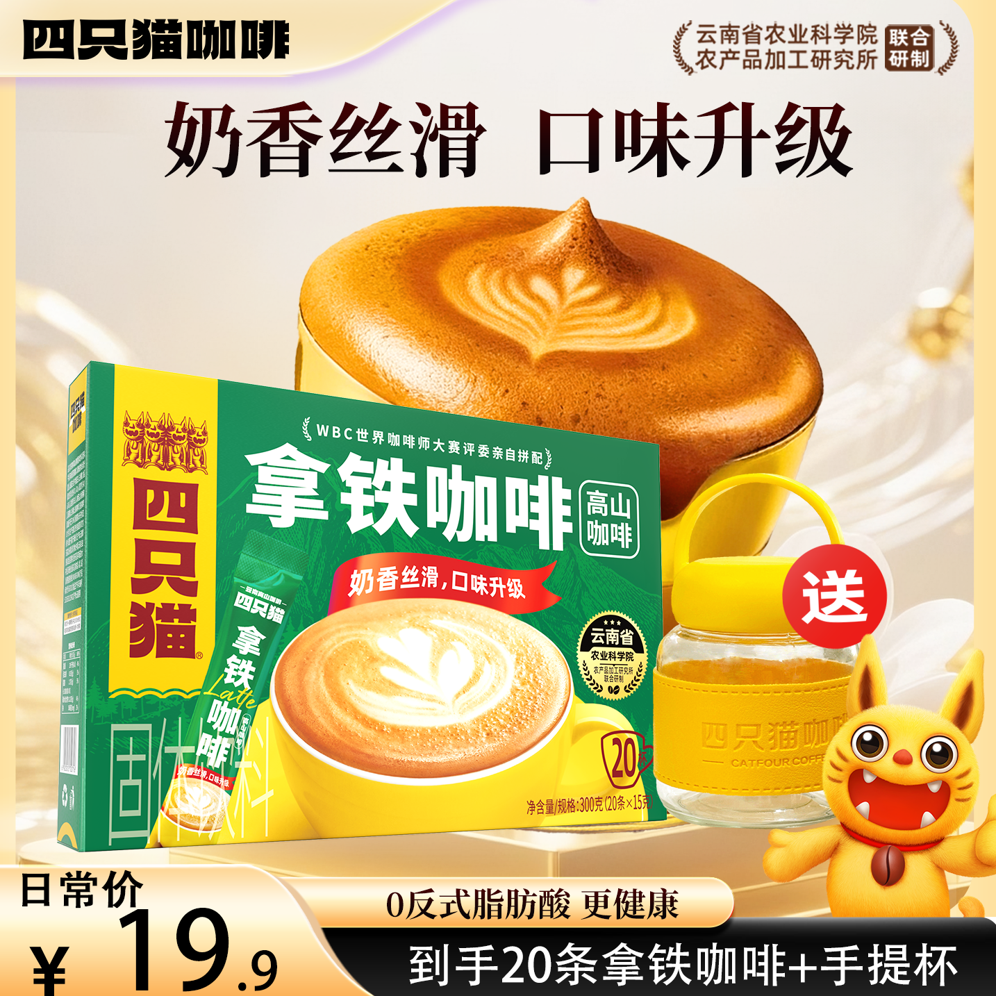 四只猫咖啡特浓拿铁 咖啡粉 速溶咖啡 饮料 0反式脂肪酸  提神 组合装30*15g 拿铁咖啡20条*15g+手提杯