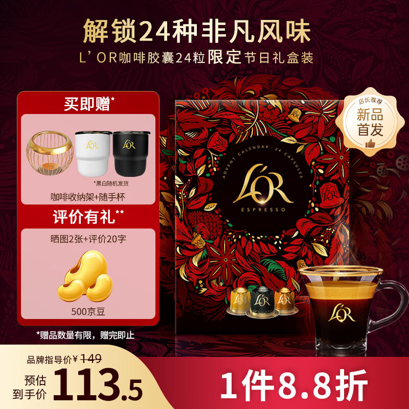 L'OR胶囊咖啡节日礼盒5.2g*24粒 原装进口阿拉比卡豆意式浓缩黑咖lor