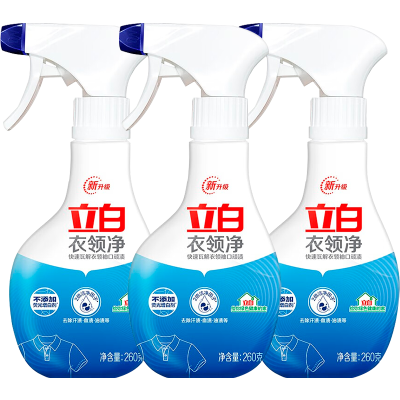 立白衣领净天然精华强效去渍无需手搓领口袖口清洁剂不伤衣 260g*3瓶衣领净