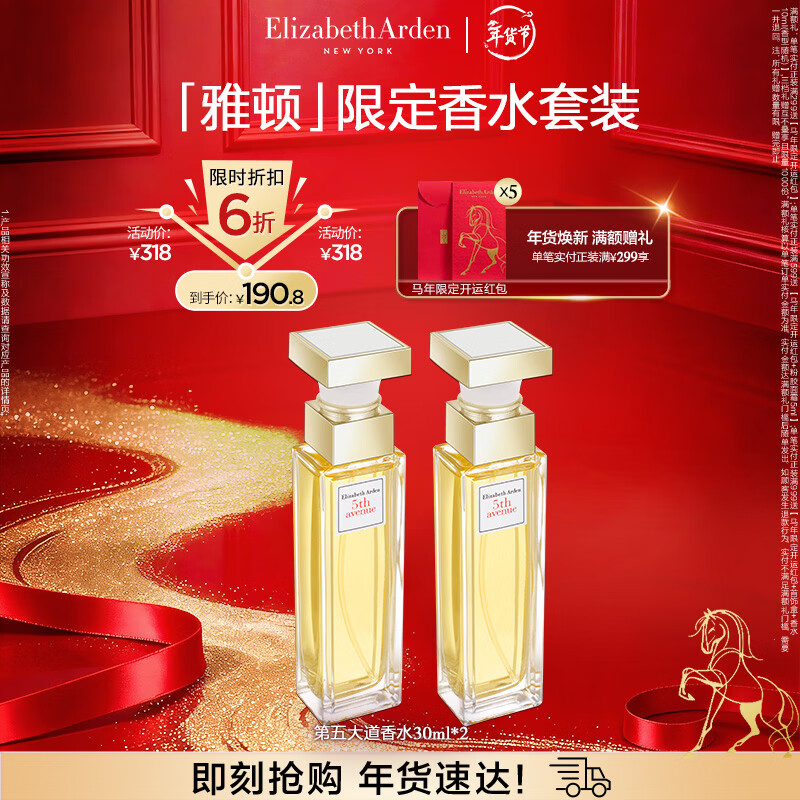 伊丽莎白雅顿 第五大道香水30ml*2 持久留香自然清新香氛新年礼物送女友