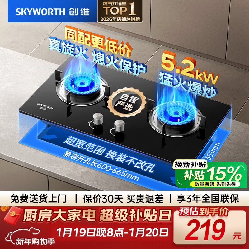 创维（Skyworth）燃气灶煤气灶双灶家用5.2kW天然气嵌入式台式灶具大火力玻璃面板Z207BS（不包安装）