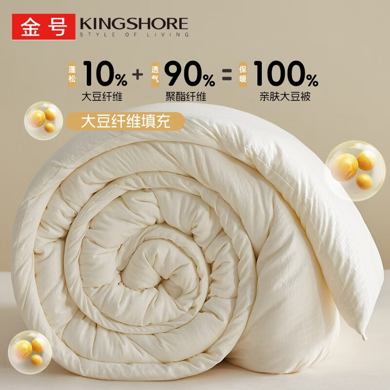 金号10%大豆被春秋被被子冬被冬季加厚保暖单双人宿舍四季被芯棉絮被 白色【10%大豆纤维填充】 180*220cm夏被-约3斤室温25°