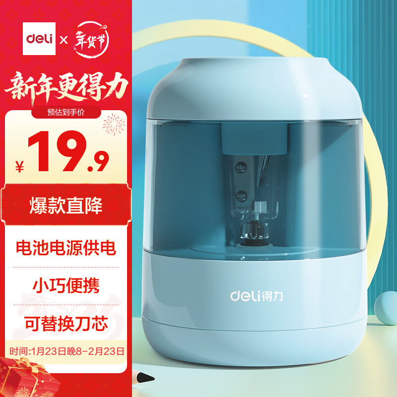 得力（deli）电动卷笔刀 升级钨钢刀片削笔机电池供电转笔刀削笔器削笔刀 学生文具考试生日开学礼物 蓝色