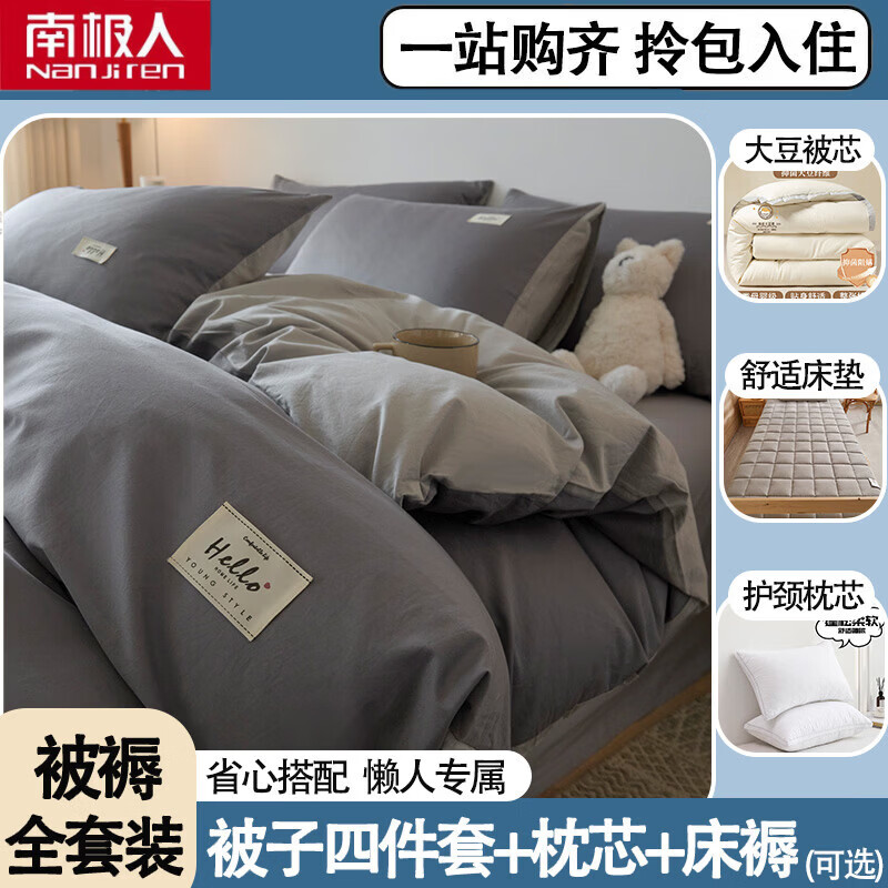 南极人（Nanjiren）纯棉被子褥子枕头三件套被褥全套床上用品全套八件套宿舍六件套 中灰+山灰 【纯棉套装 一站式购齐】 1.5-1.8 床单款 四件套+2.0m/6斤被+枕2
