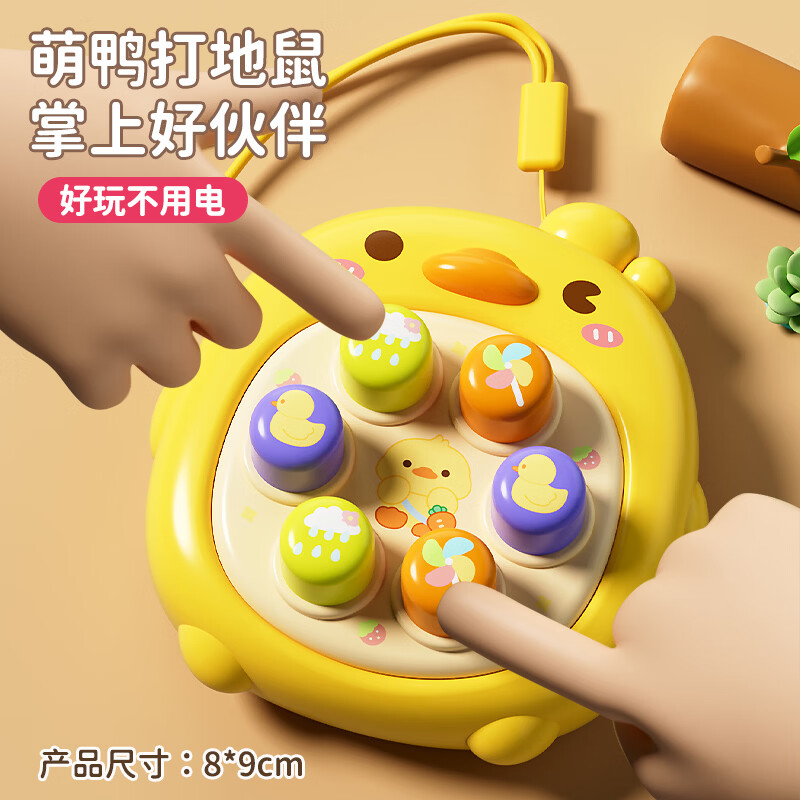 班迪萌（BANDIMENG）婴儿玩具0-1岁游戏桌多面体打地鼠按按乐掌上游戏机儿童生日礼物 萌鸭打地鼠按按乐[送挂绳]