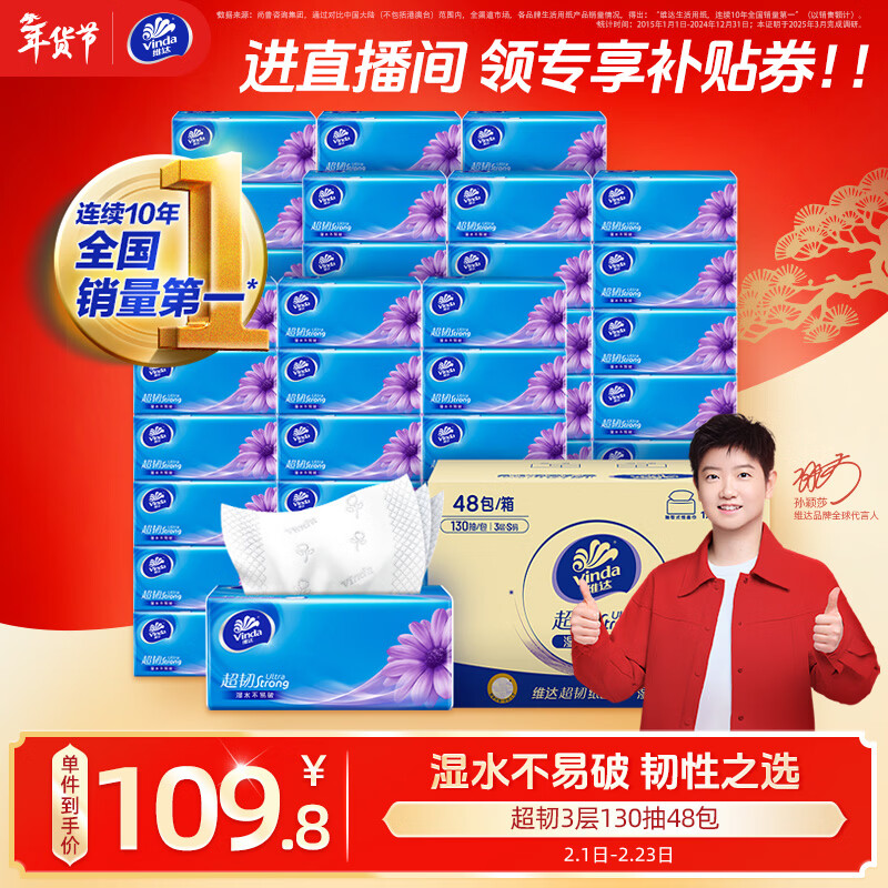维达（Vinda）抽纸 超韧3层130抽*48包S码 湿水不易破 餐巾纸 纸巾卫生纸 整箱