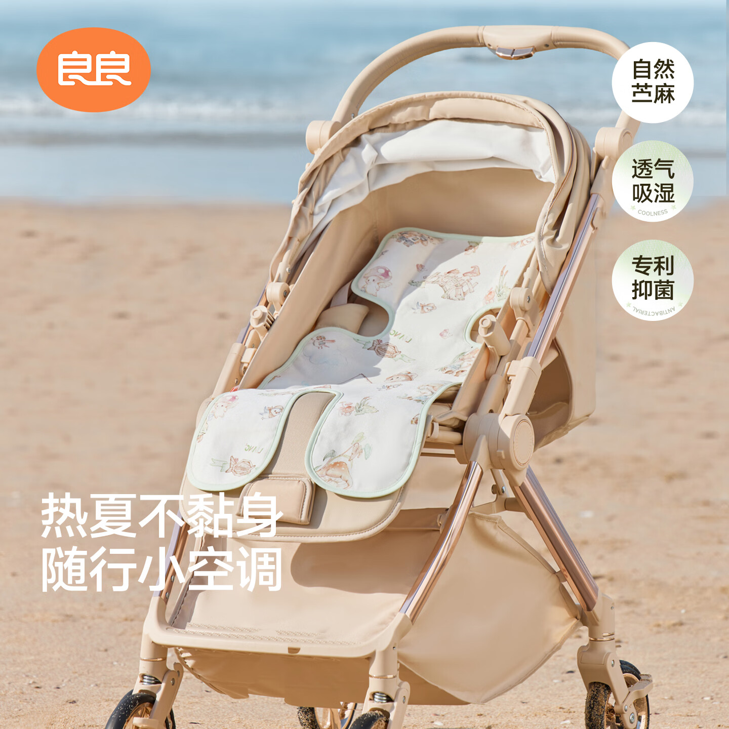良良（liangliang） 婴儿车凉席苎麻a类推车凉席儿童宝宝餐椅座椅凉席春夏通用坐垫 格野【天丝苎麻款】 75*35cm